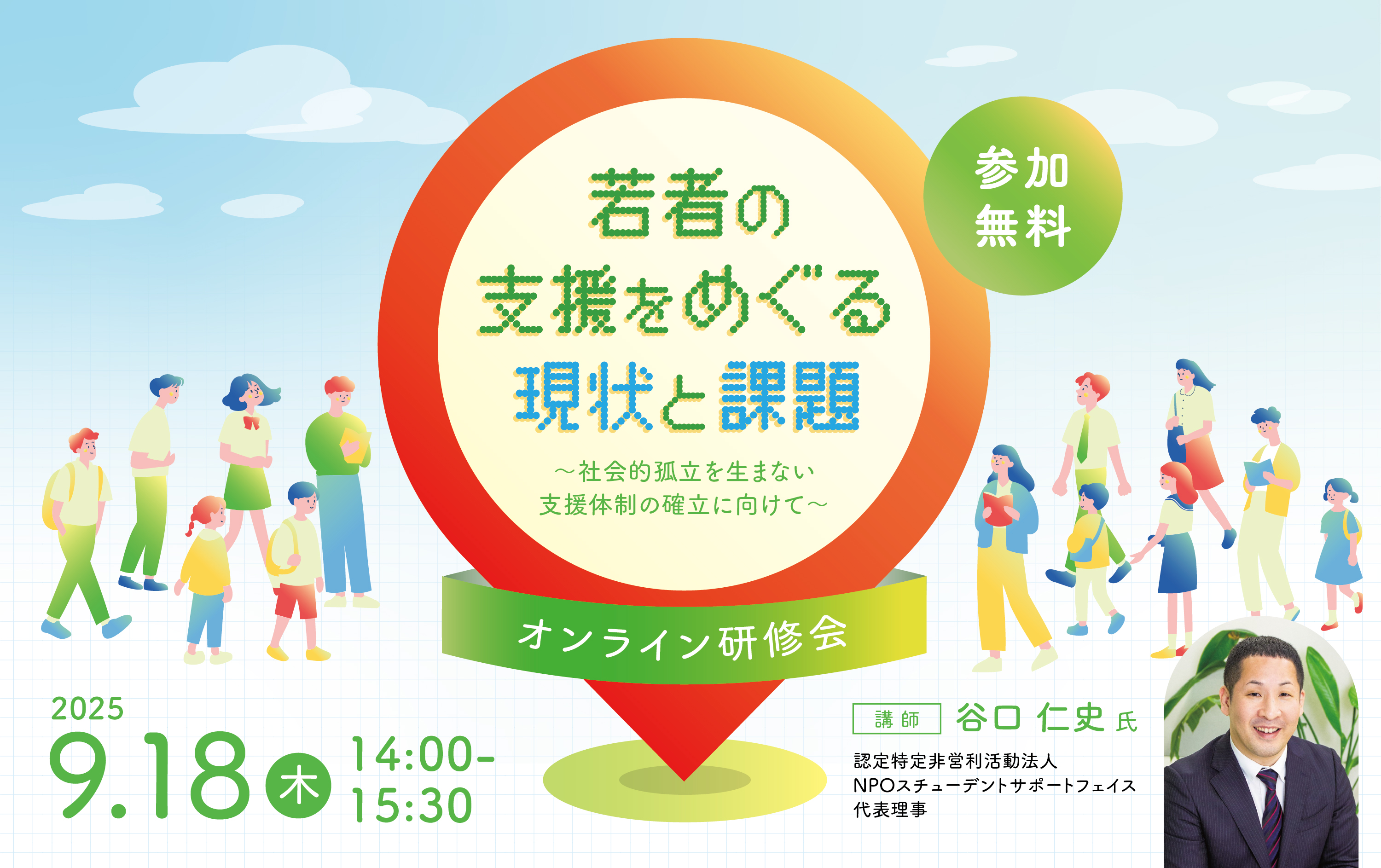 オンライン研修会開催！