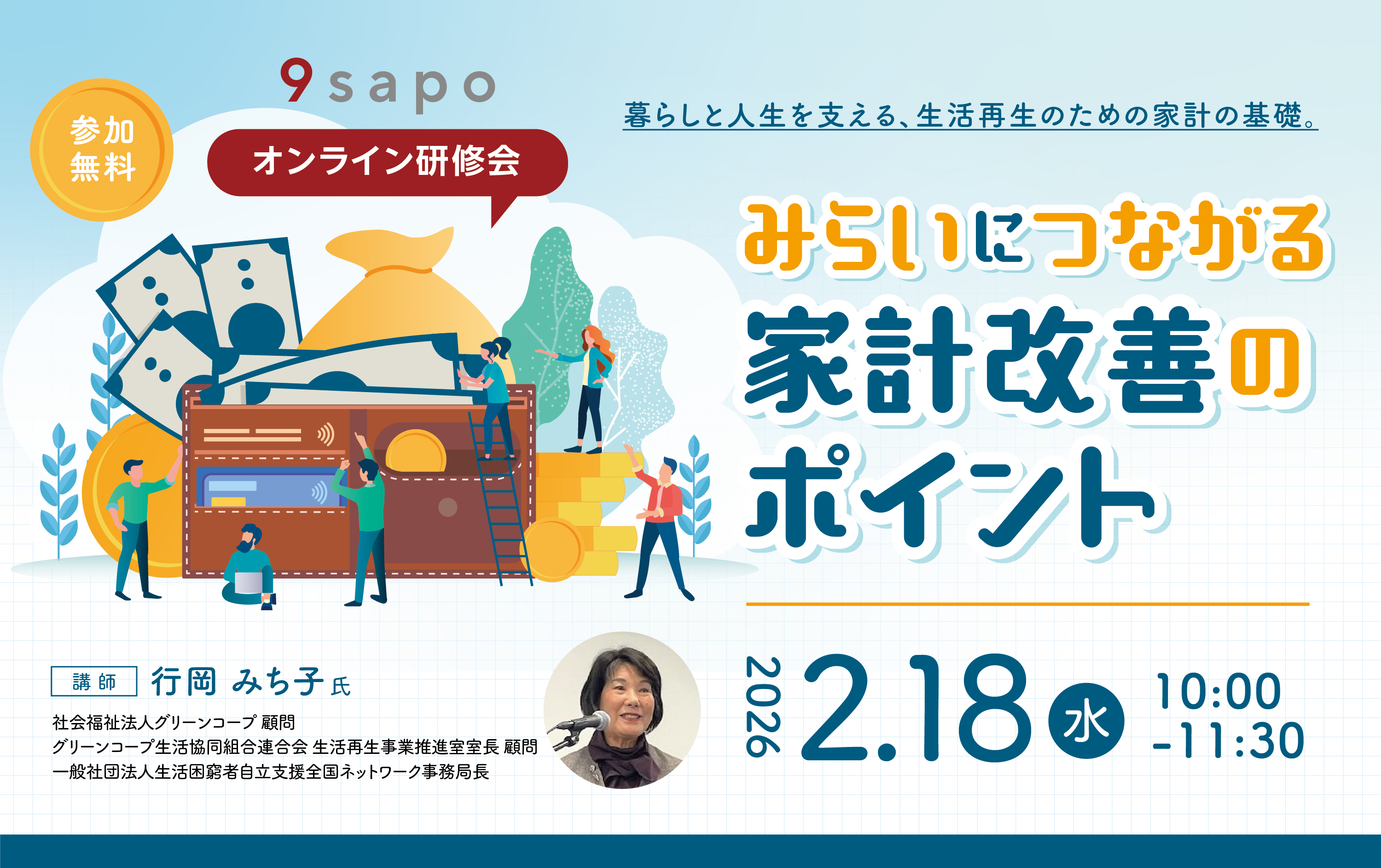 2025年度オンライン研修会（第２弾）開催！